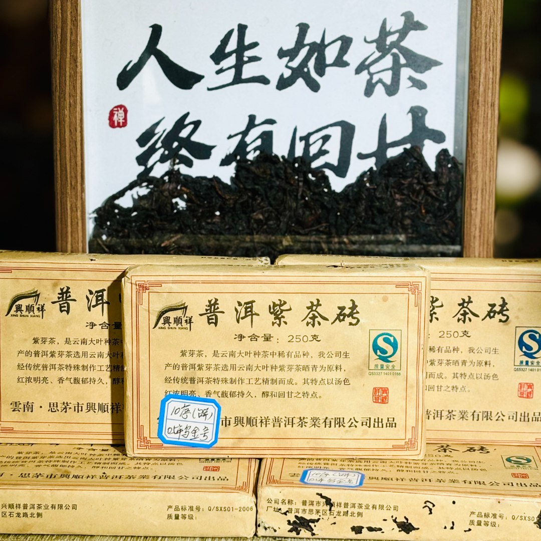【建梅茶厂】2007年紫芽熟茶250g茶砖