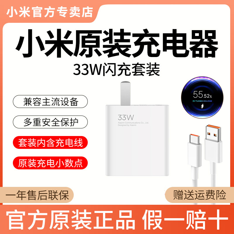 小米33W充电器套装第二代 快充33W电源配接器 精致小巧原装安卓