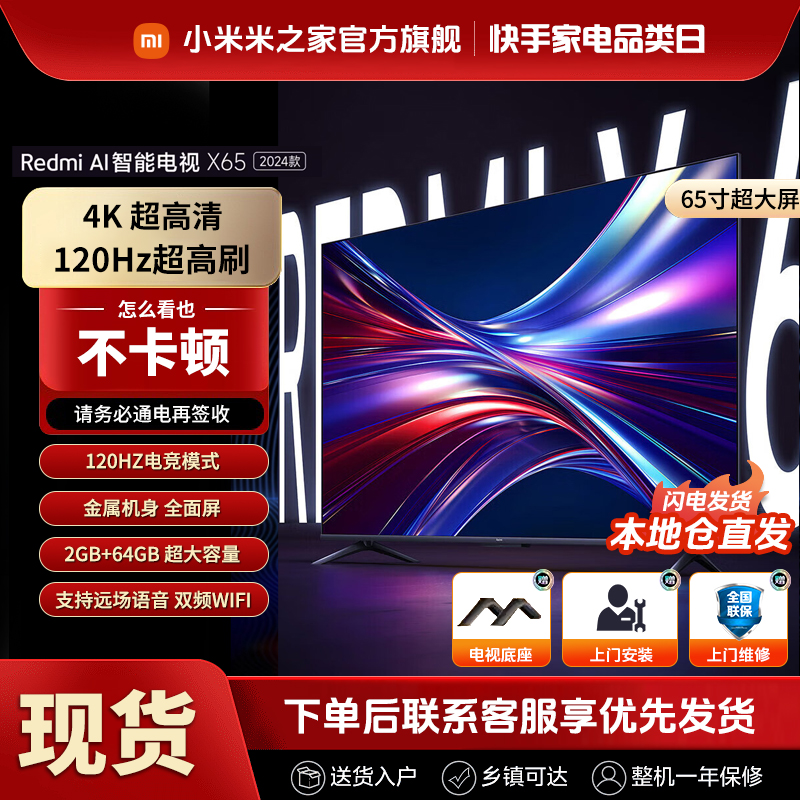 【直播间】小米电视Redmi AI X65超高清电视 65英寸4K智能语音电视