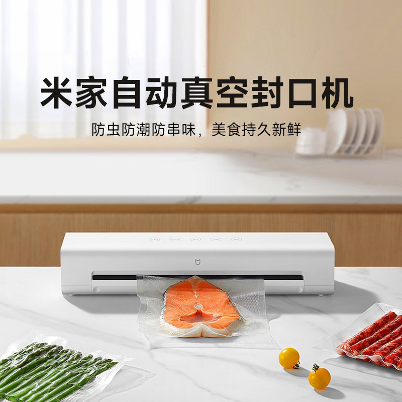 小米官旗米家自动真空封口机食品包装机保鲜密封机塑封机抽压缩
