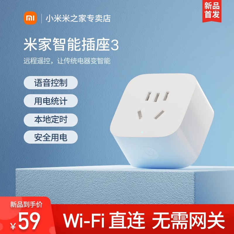 小米官旗米家智能插座3多功能远程控制智能家居开关无线