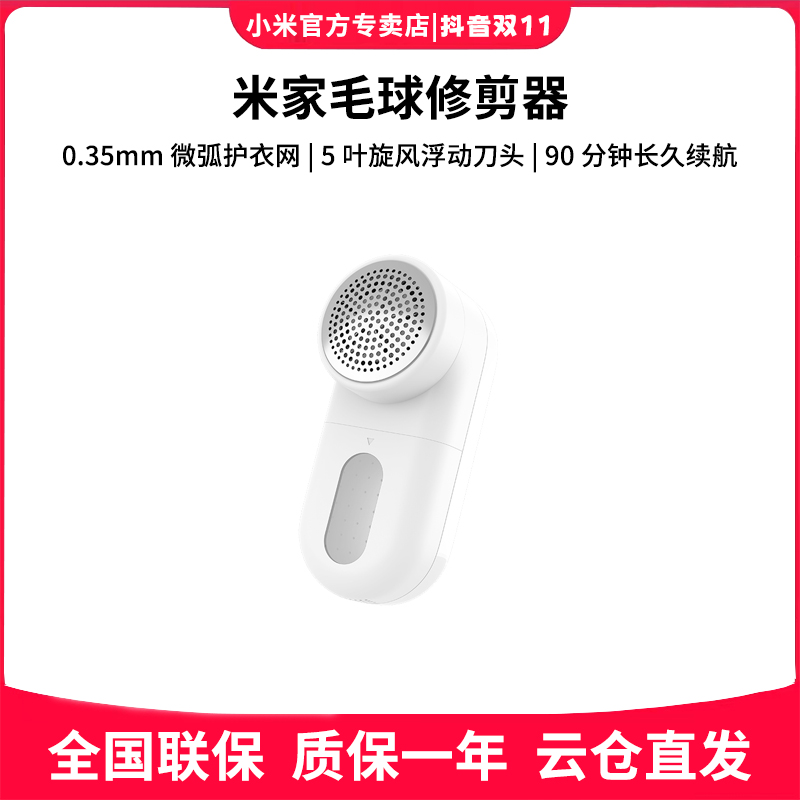 Xiaomi/米之家修剪器充电式家用衣物打毛机剃刮毛去除衣服毛球