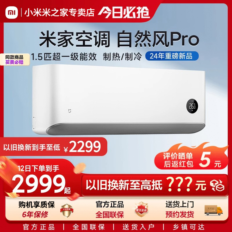 【新品】小米米家空调自然风Pro 1.5匹超一级能效冷暖变频挂机卧室