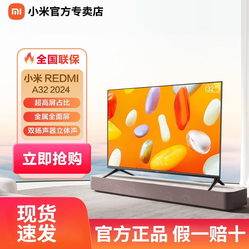 小米电视Redmi A32 2024款32英寸全高清金属全面屏双扬声器立体声