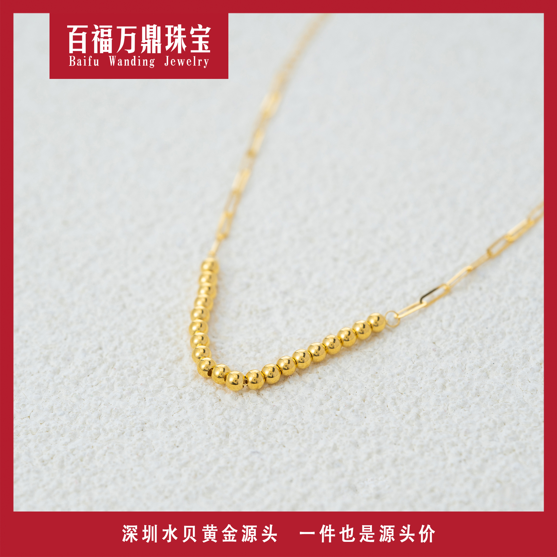 几何珠珠手链 18k金AU750 C0098多退少补