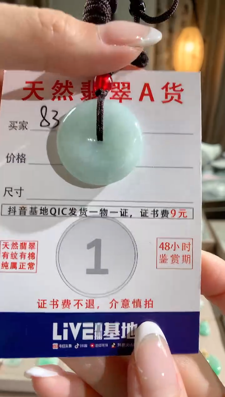 【闪购商品】翡翠颈饰未镶嵌天然缅甸a货翡翠