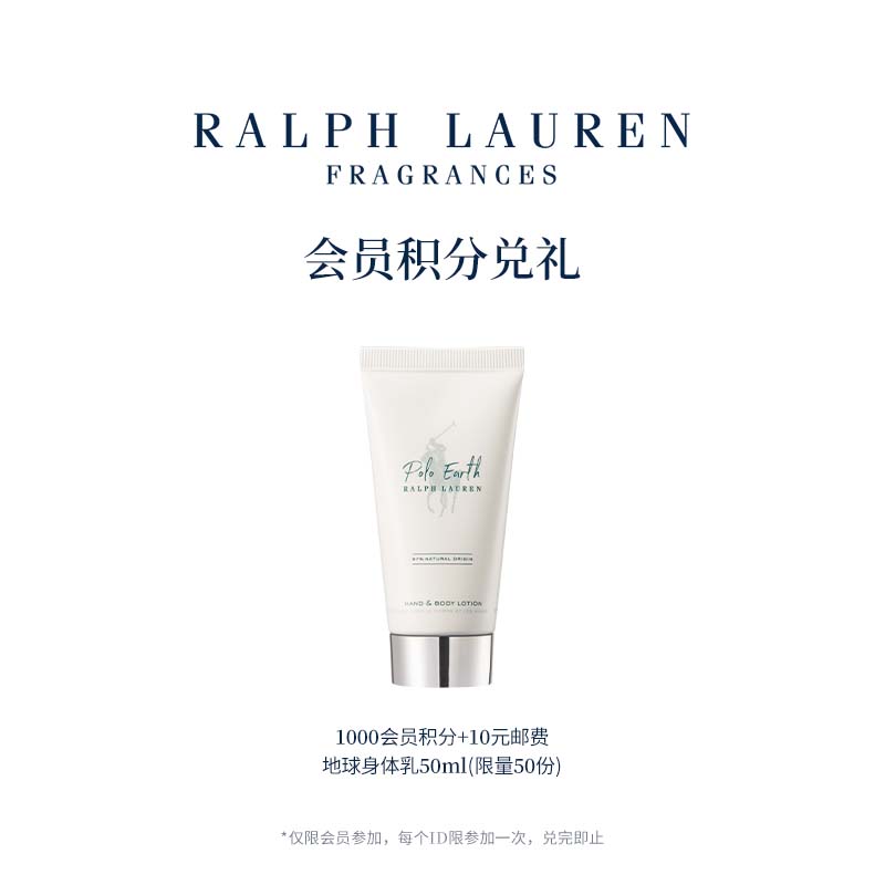 【会员兑礼】Ralph Lauren拉夫劳伦地球身体乳50ml 
