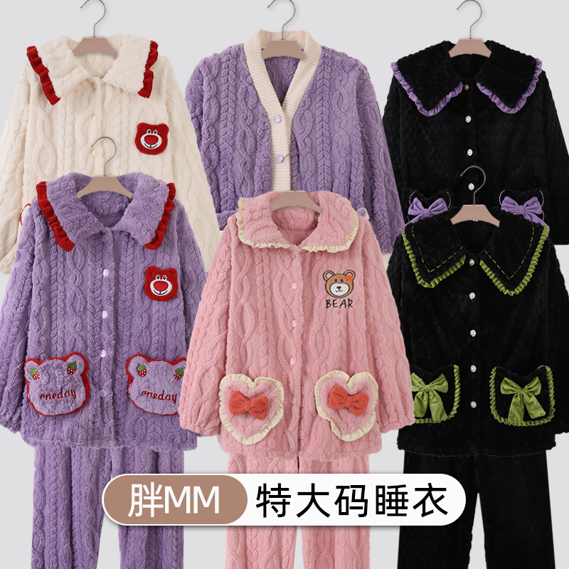 冬款外穿珊瑚绒加厚韩版可爱熊保暖女士胖mm特大码睡衣200斤宽松