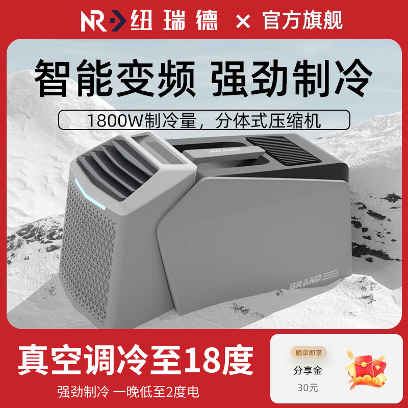 纽瑞德【2025帐篷空调】分体式车载户外帐篷空调可移动便携制冷空调