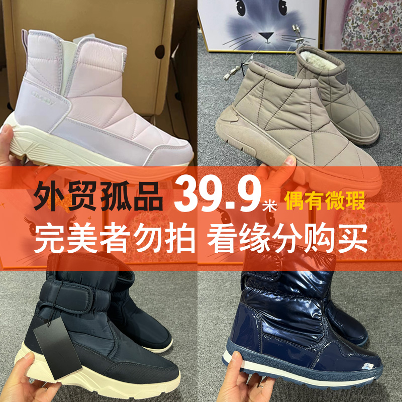 19.9起【外贸孤品 偶有微瑕 完者慎拍】雪地靴加厚棉鞋按编号拍下