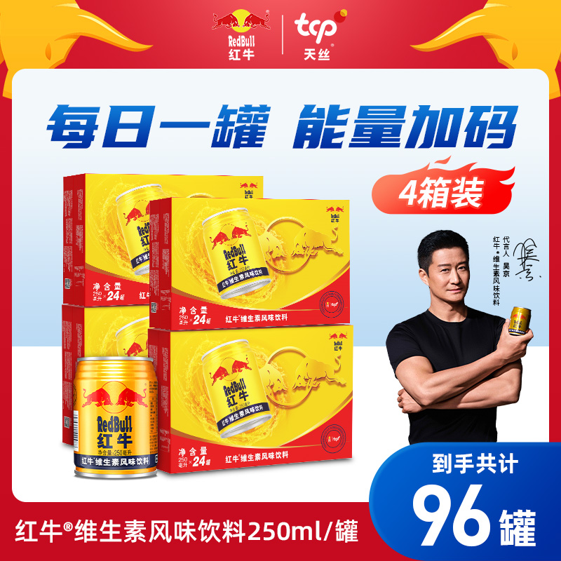 泰国进口红牛维生素风味饮料250ml*24罐x4箱 正品牛磺酸功能饮料