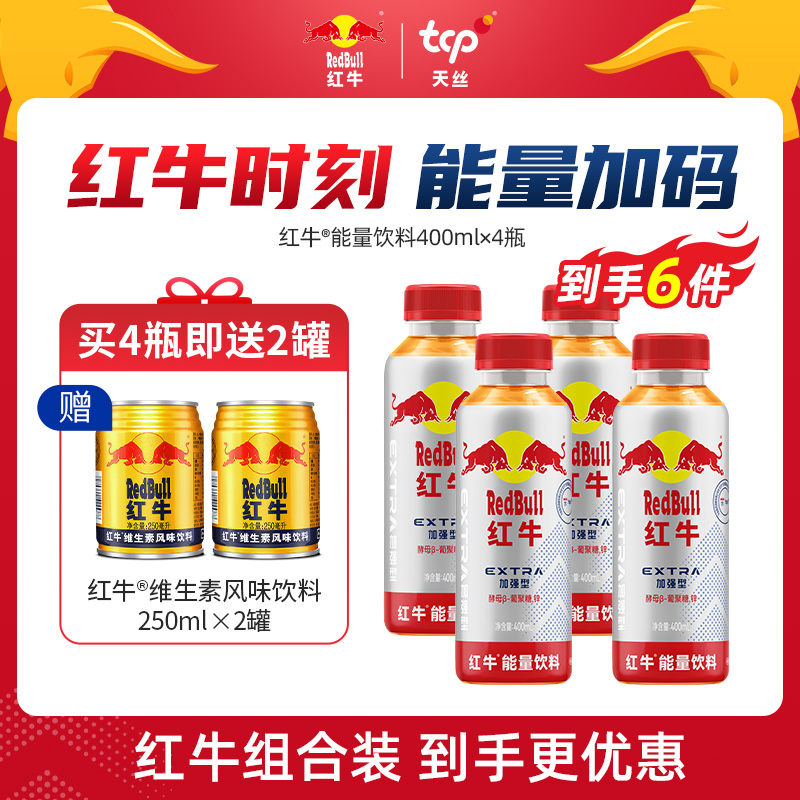 红牛能量饮料400ml*4瓶+经典金罐250ml*2罐zb