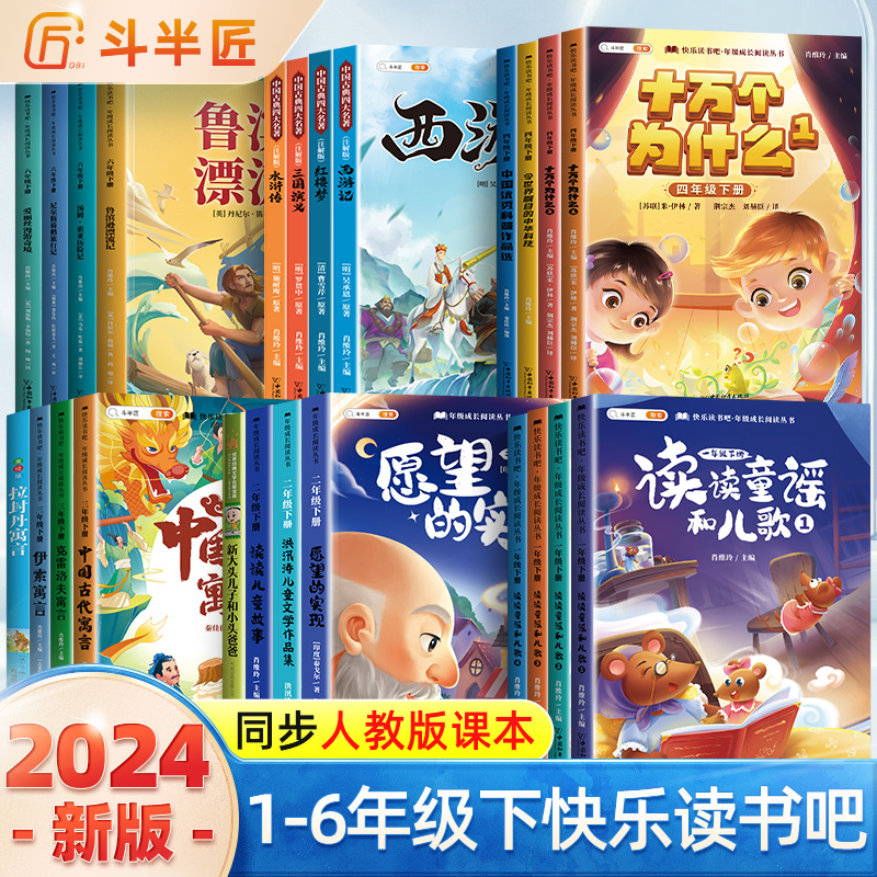 斗半匠快乐读书吧1-6年级上下册小学语文教材推荐课外故事阅读书