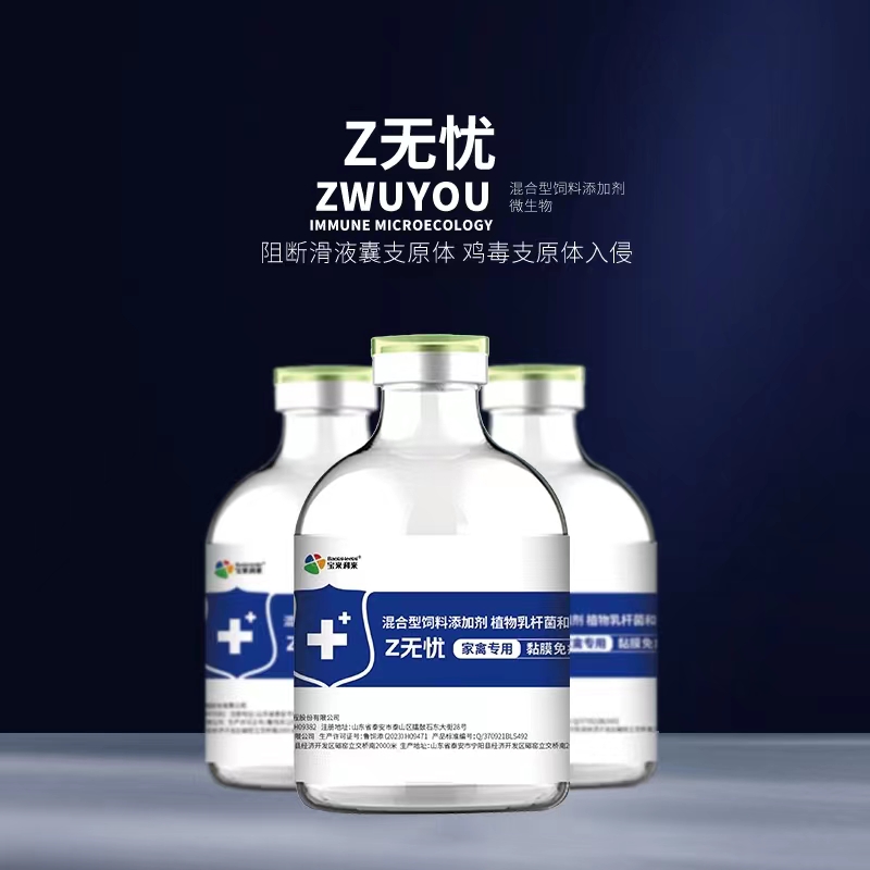宝来利来-Z无忧-支原体滑液囊