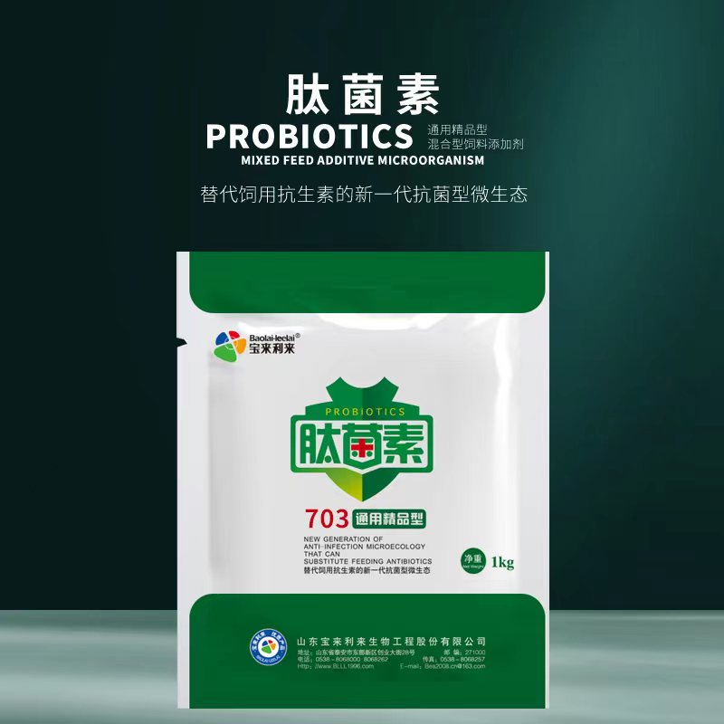 宝来利来肽菌素-饲料添加剂