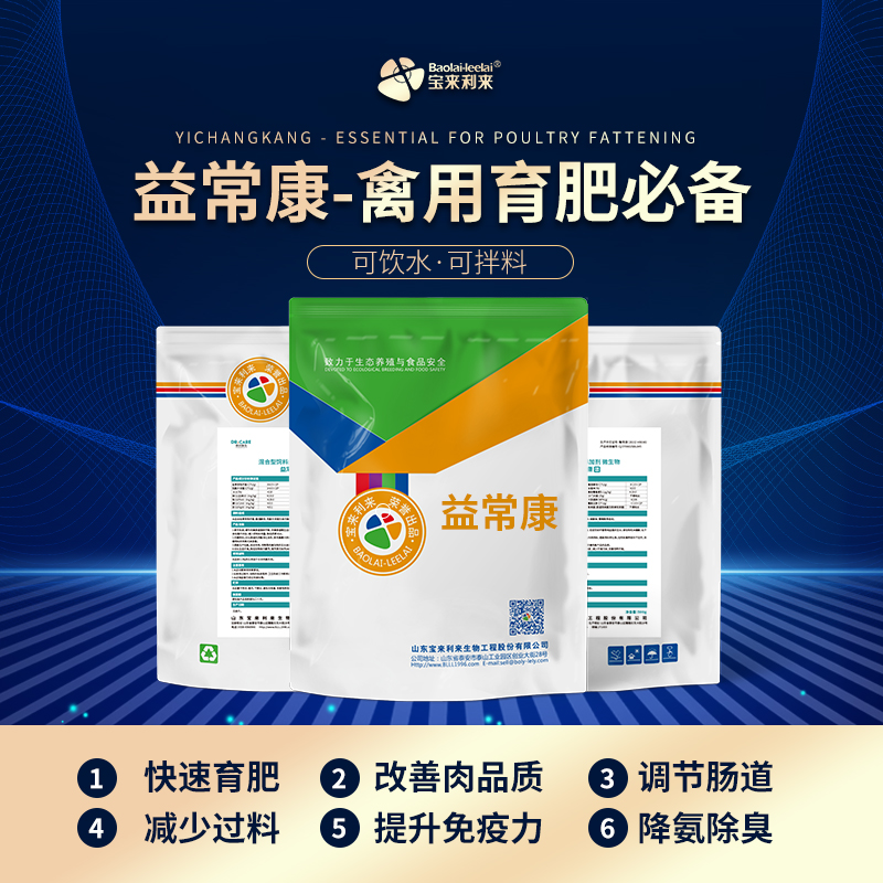 宝来利来【禽专用】-益常康 免疫微生态添加剂