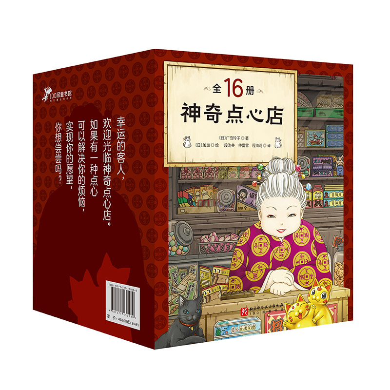 神奇点心店全套16册 儿童版解忧杂货店