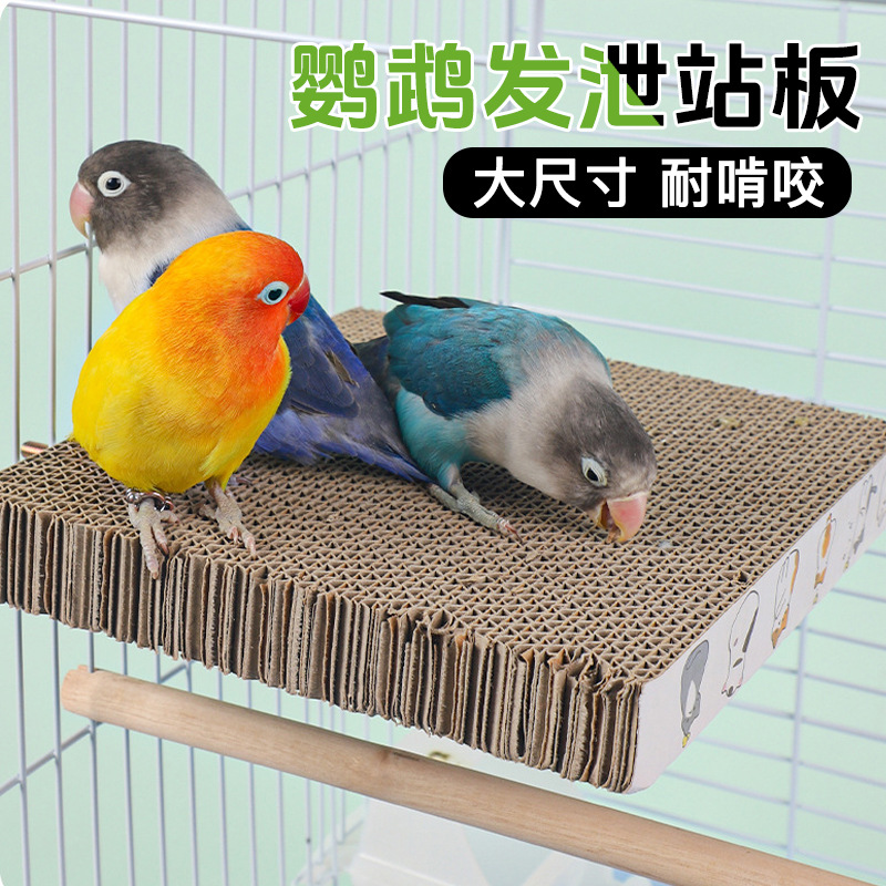 鹦鹉纸板站台加厚鸟类啃咬发泄千层游戏解闷磨嘴站板鸟笼配件趣味