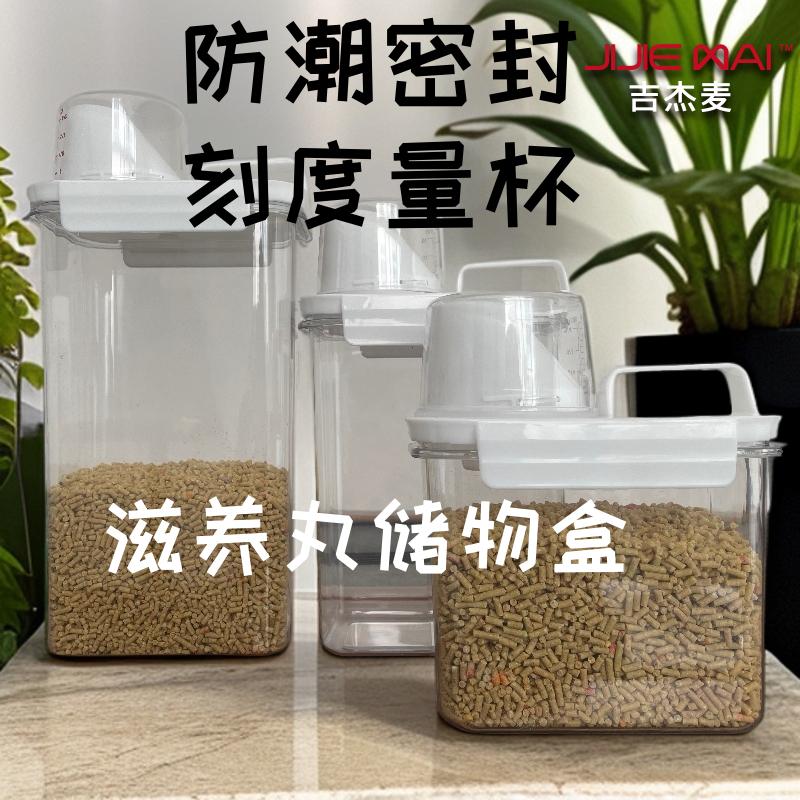 吉杰麦滋养丸储存盒桶花草粮食储物罐颗粒粮储存瓶储存罐