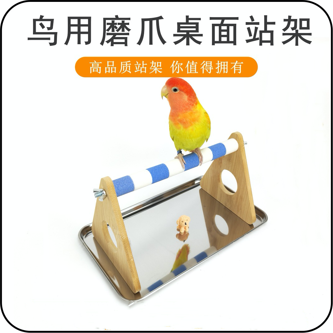 吉杰麦鸟用桌面站架落地玄凤牡丹虎皮鹦鹉站架训练站杆磨砂鸟用品