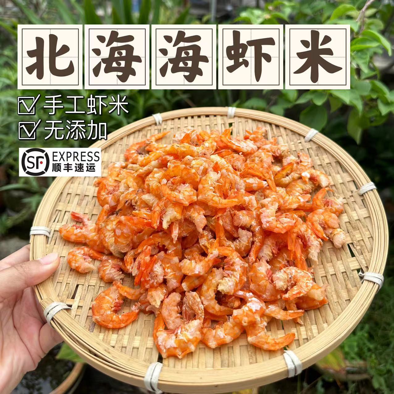 虾米手工虾米北海特产海鲜干货煲汤煮粥无添加无盐健康含钙