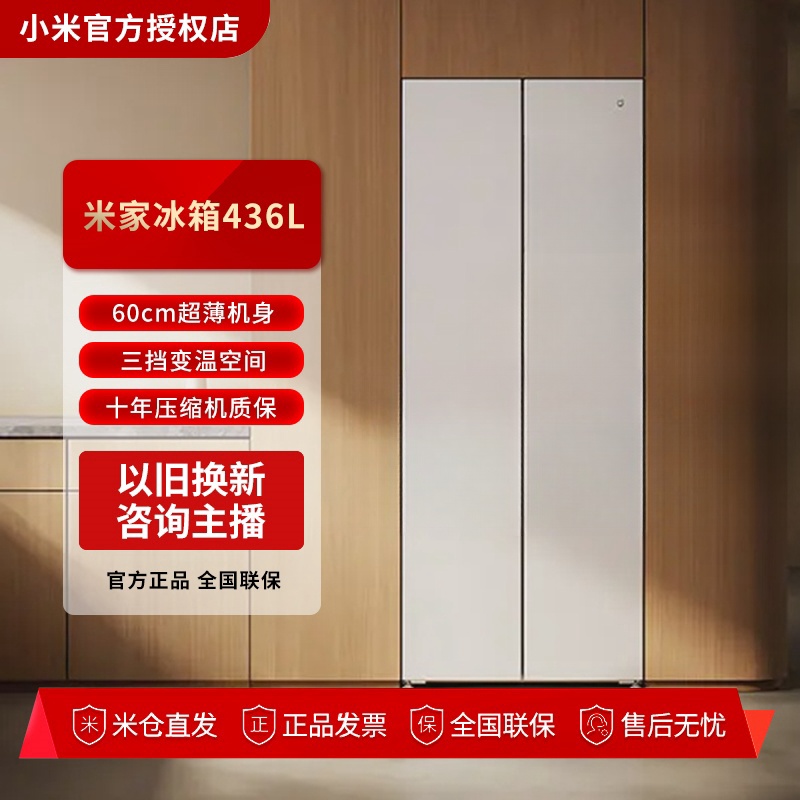 新品小米米家436L超薄嵌入式四开门家用冰箱十字BCD-436WMBI