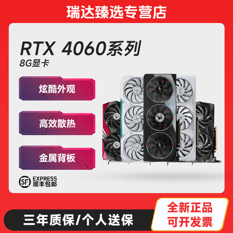 RTX 4060 盈通/电竞判客/七彩虹/技嘉/微星/华硕专业游戏设计显卡