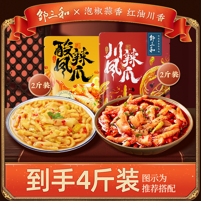 邹三和无骨鸡爪2000g组合川辣柠檬酸辣味1000g*2袋泡椒鸡脚4斤CZG