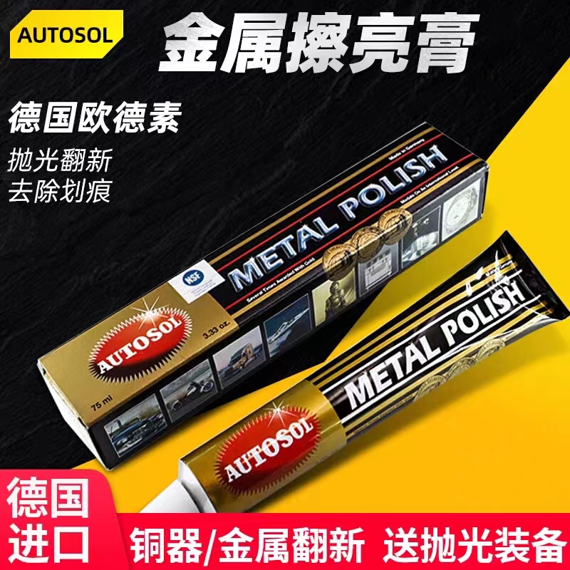 欧德素金属擦亮膏不锈钢除痕除锈剂抛光翻新划痕修复去氧化擦铜膏