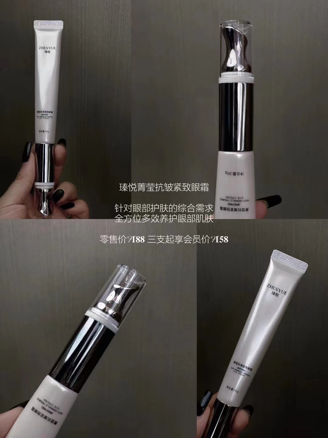 瑧悦菁莹抗皱紧致眼霜