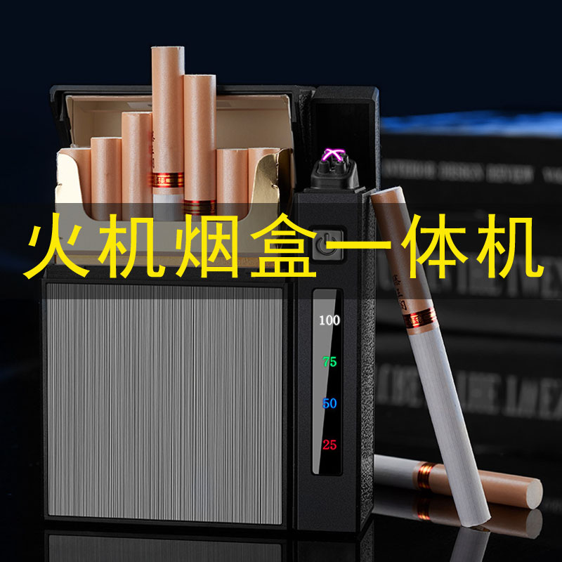 烟盒打火机一体机双电弧充电一体个性创意送男友男士高档男款便携