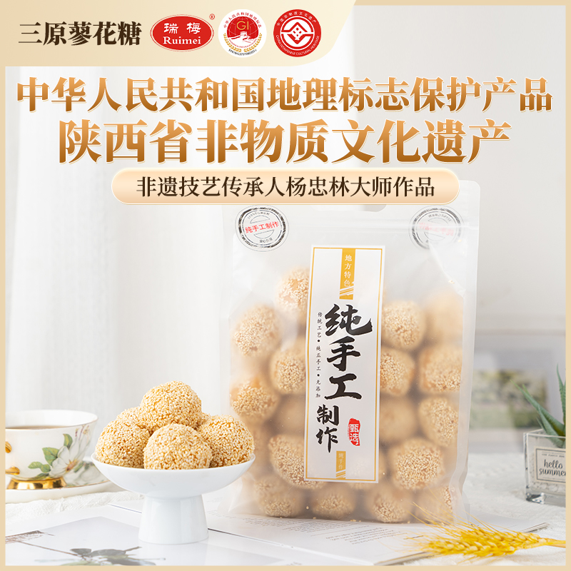 Ruimei/瑞梅 陕西特产白芝麻圆球蜂蜜蓼花糖250g（国家地标产品）