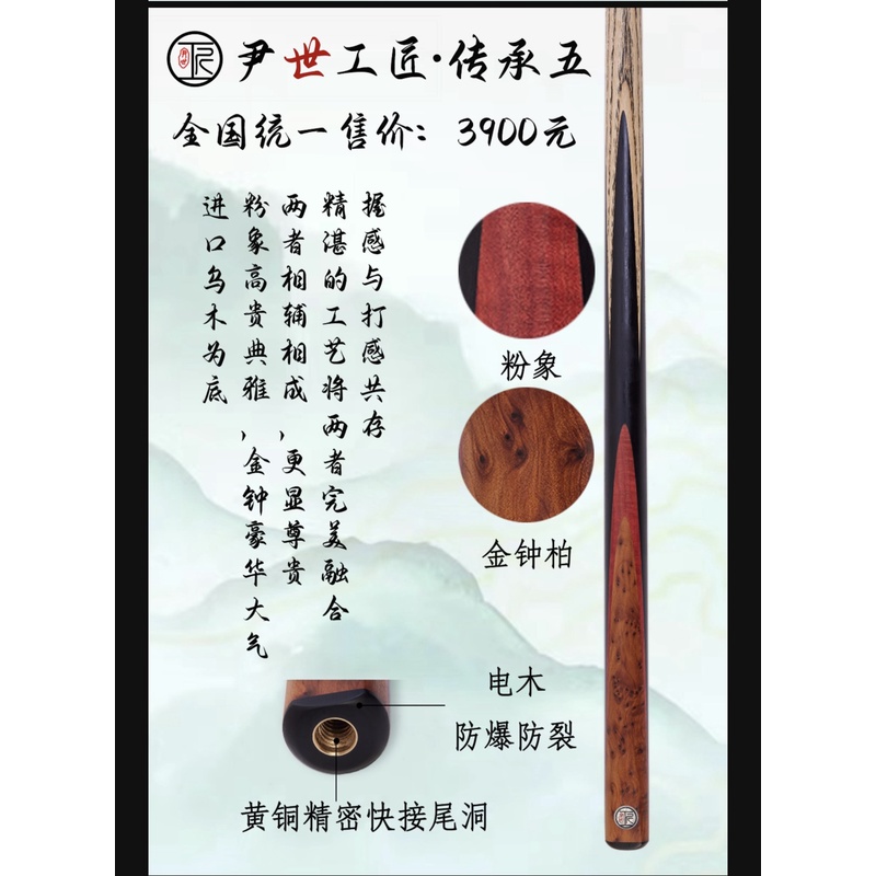 尹世工匠 传承五 手工杆 台球杆 一体通杆 中八台球杆小头杆