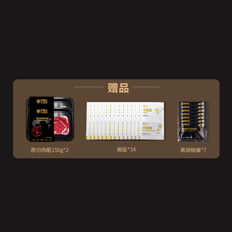 肉眼+调料包