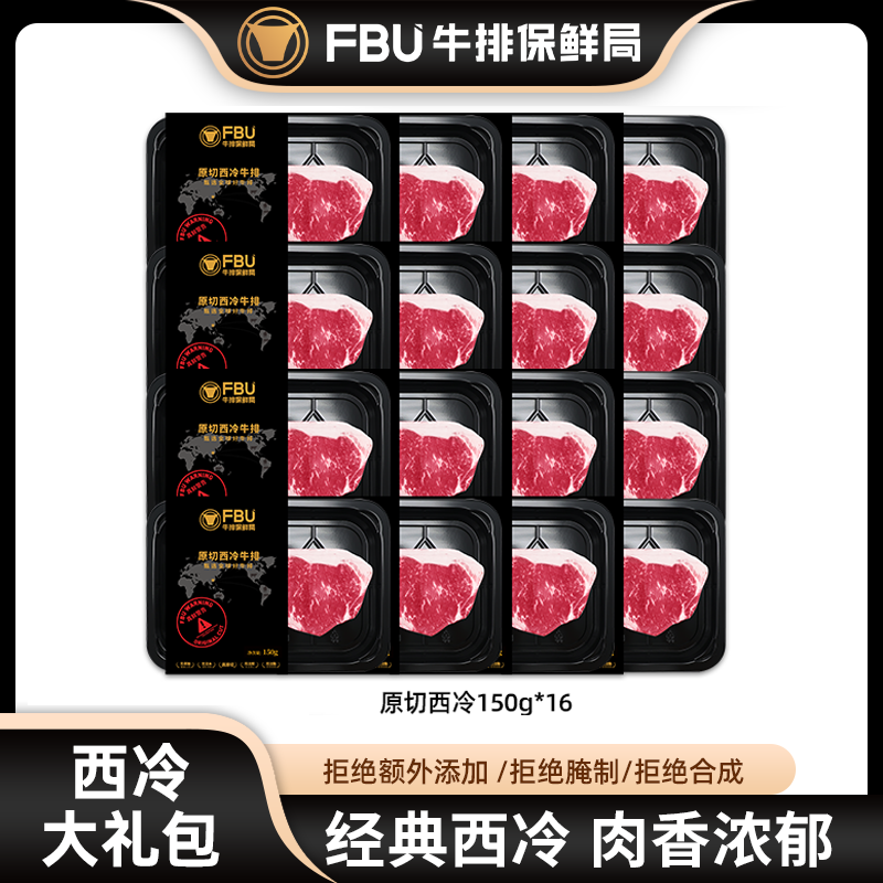 原切牛排FBU牛排保鲜局草饲西冷牛排150g*16片牛肉生鲜餐厅同款