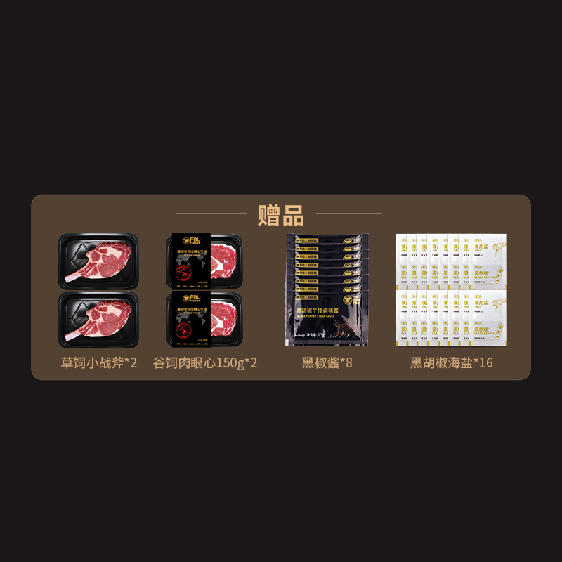 肉眼心2+战斧2+调料包