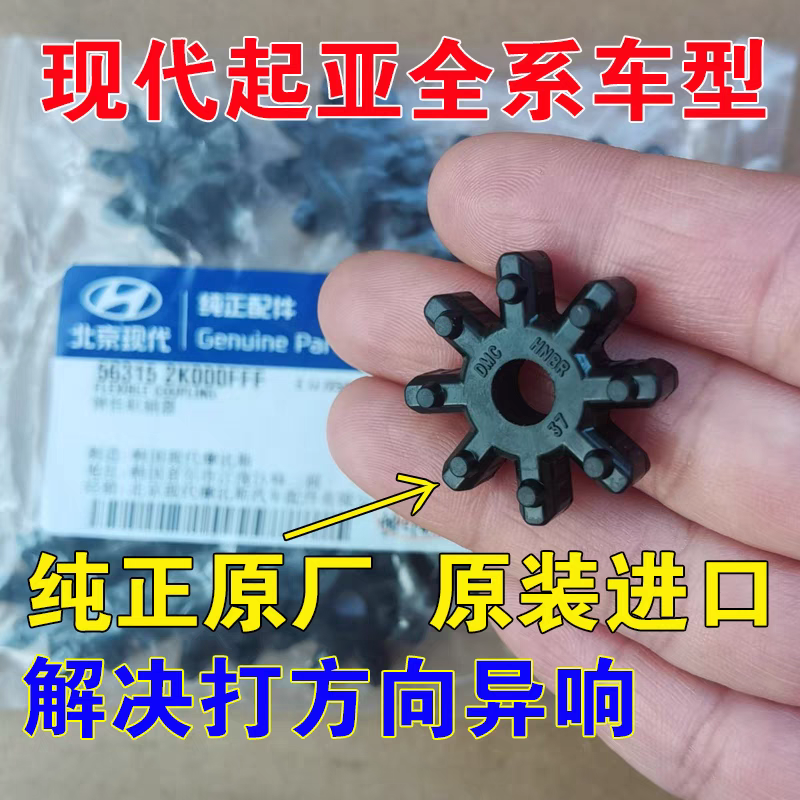 现代朗动索八K5K4K3朗动方向机转向管柱胶电子助力管柱减震胶套齿