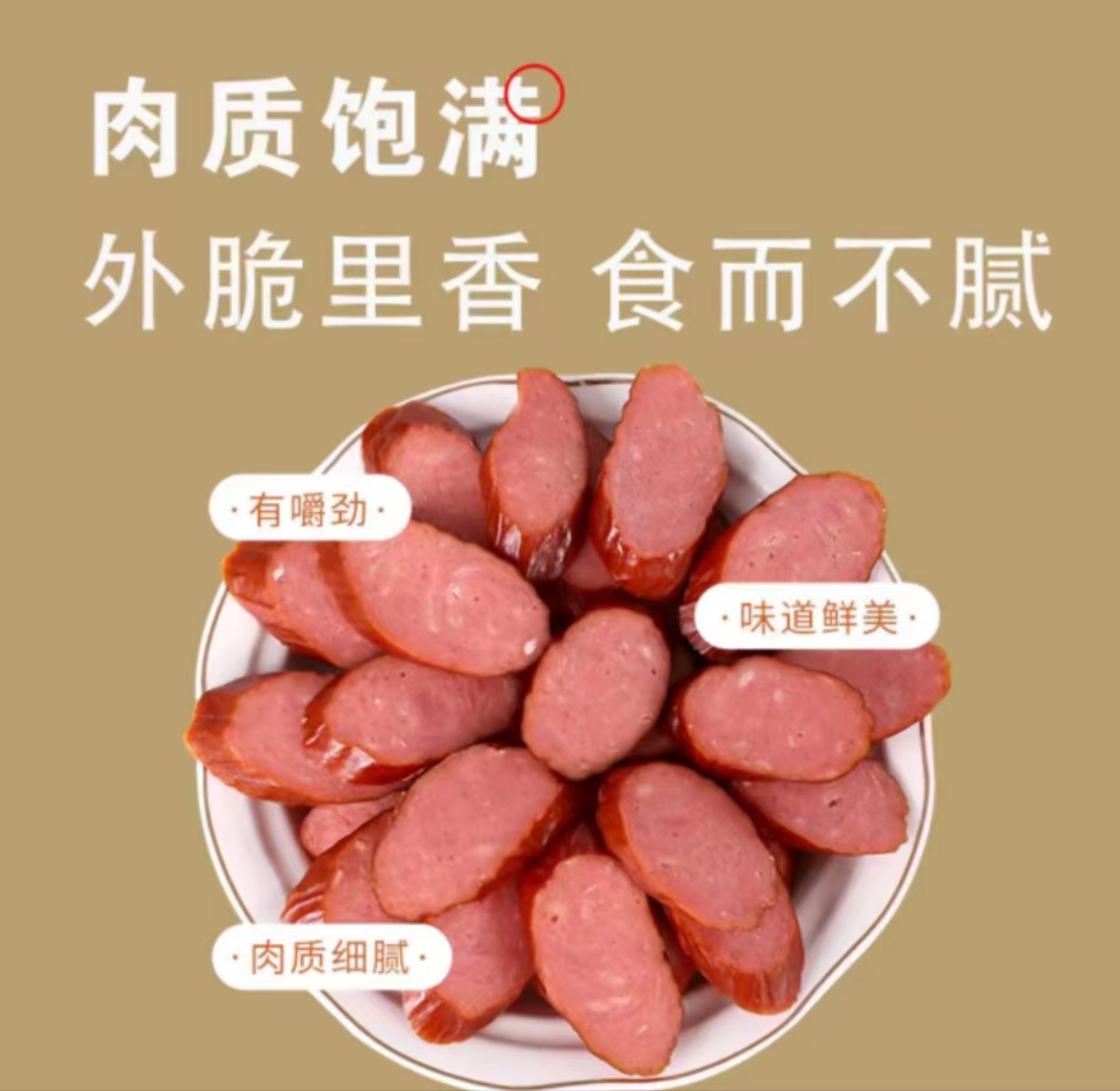 火腿肠-鹿肉风味肠1根