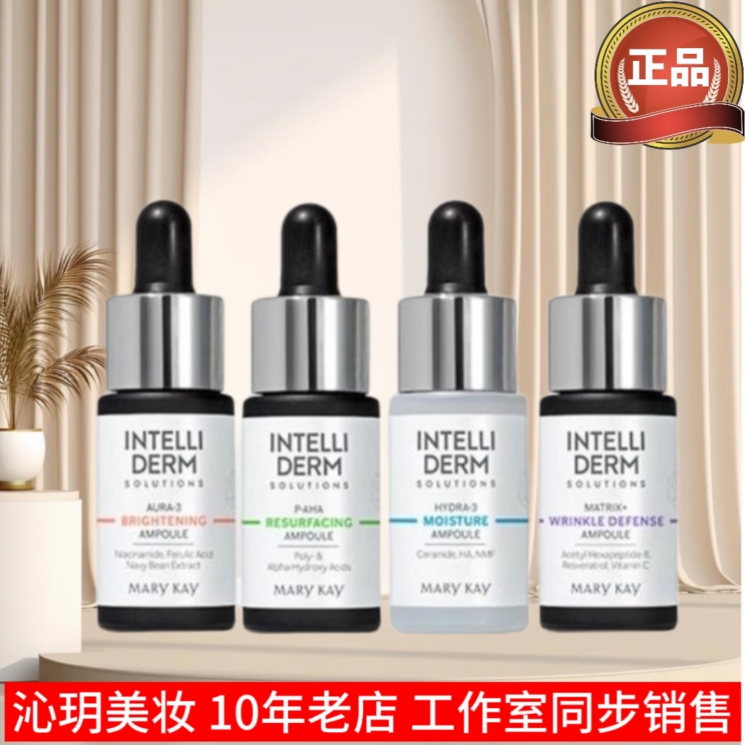 玫琳凯怡泰妍安瓶精华液原液多维抗皱极光透亮三重水光细肤焕颜