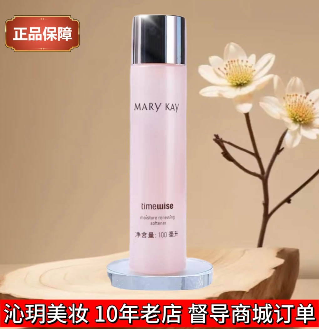 玫琳凯幻时水幻时新生保湿柔肤水100ml抗皱爽肤水柔肤水化妆水