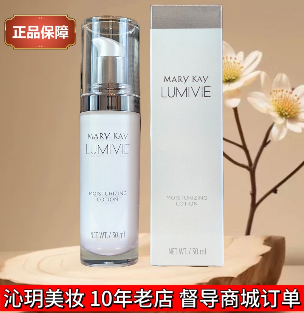 玫琳凯亮采滋润乳液日霜补水保湿提亮肤色正品化妆品日间修护升级