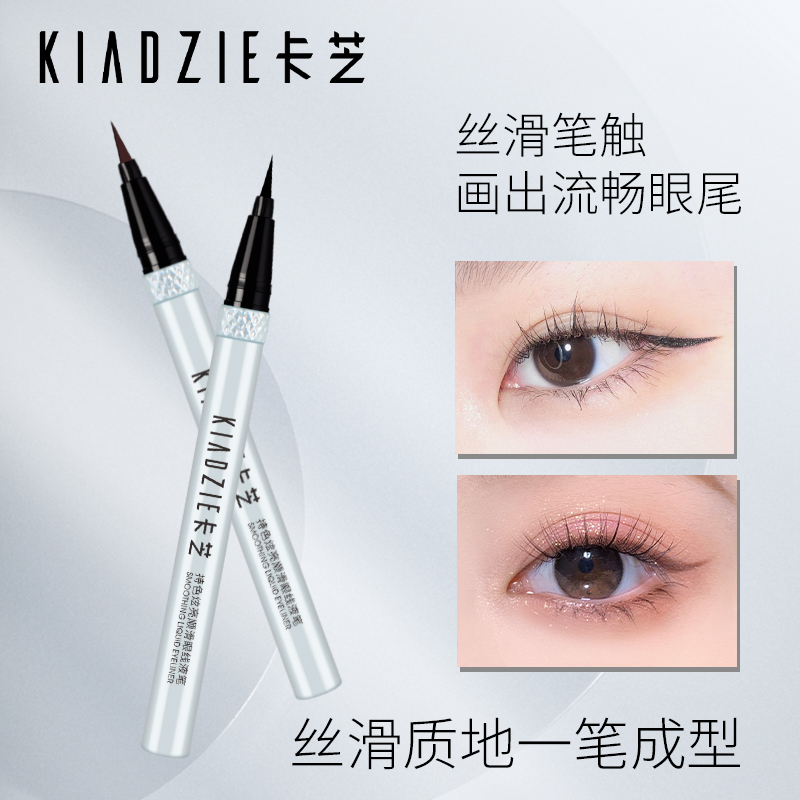 卡芝#持色炫亮顺滑眼线液笔