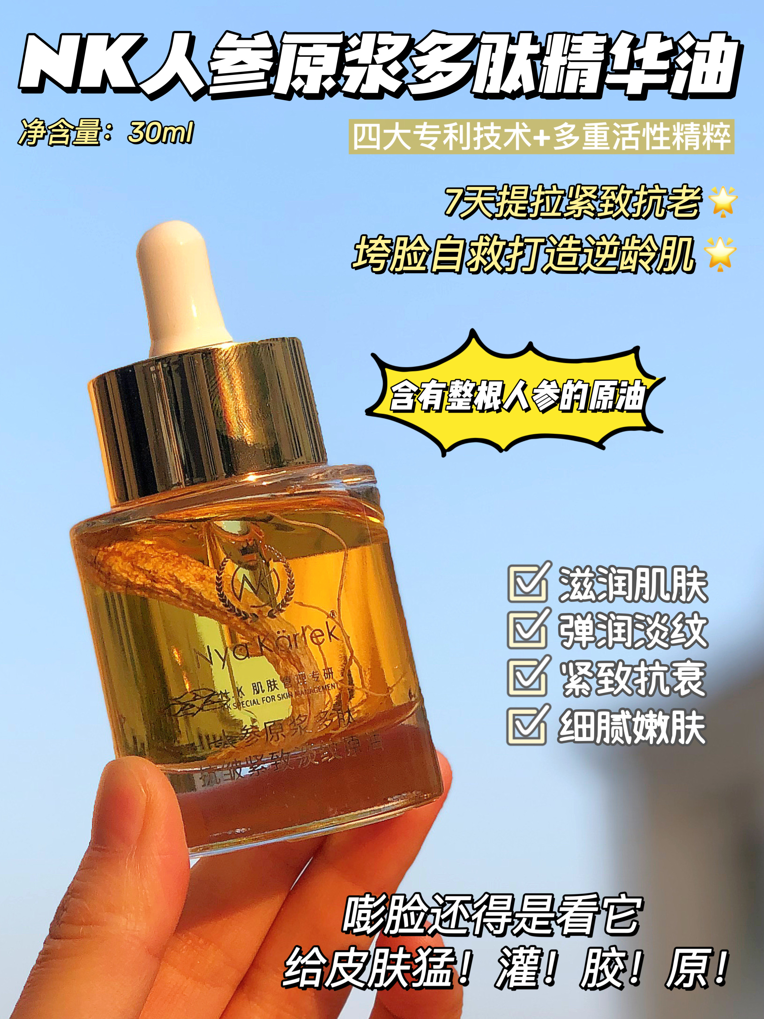 人参原浆多肽抗皱紧致淡纹油