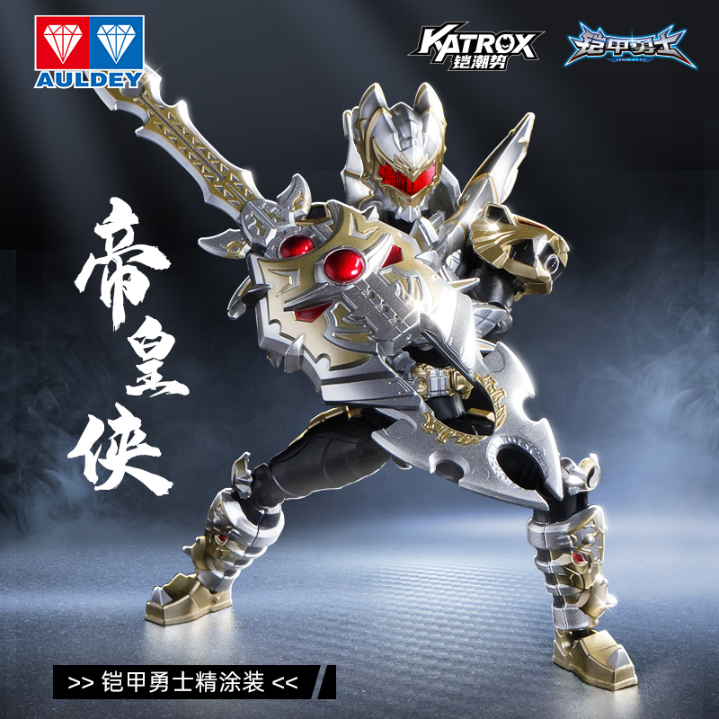 铠甲勇士精涂版帝皇侠15周年铠装可动人偶国潮玩具奥迪双钻