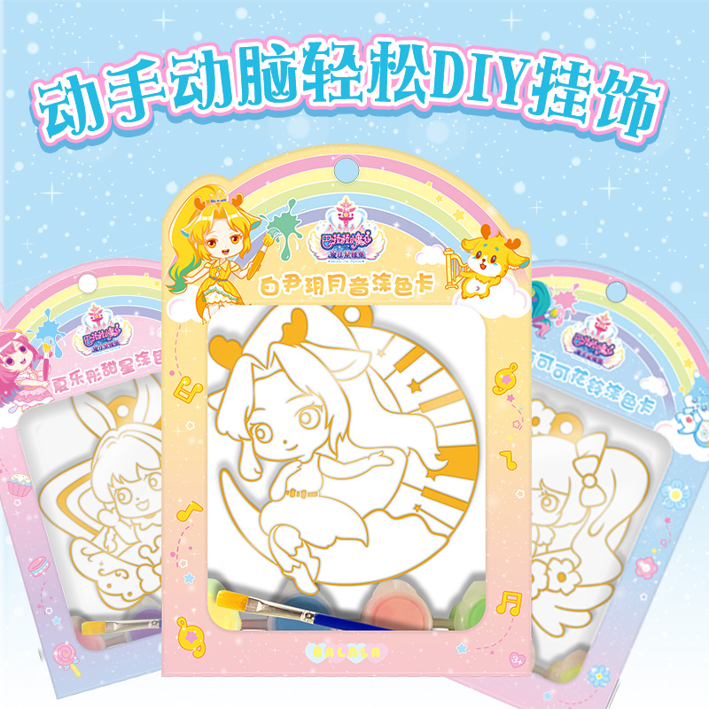 巴啦啦魔法涂色卡