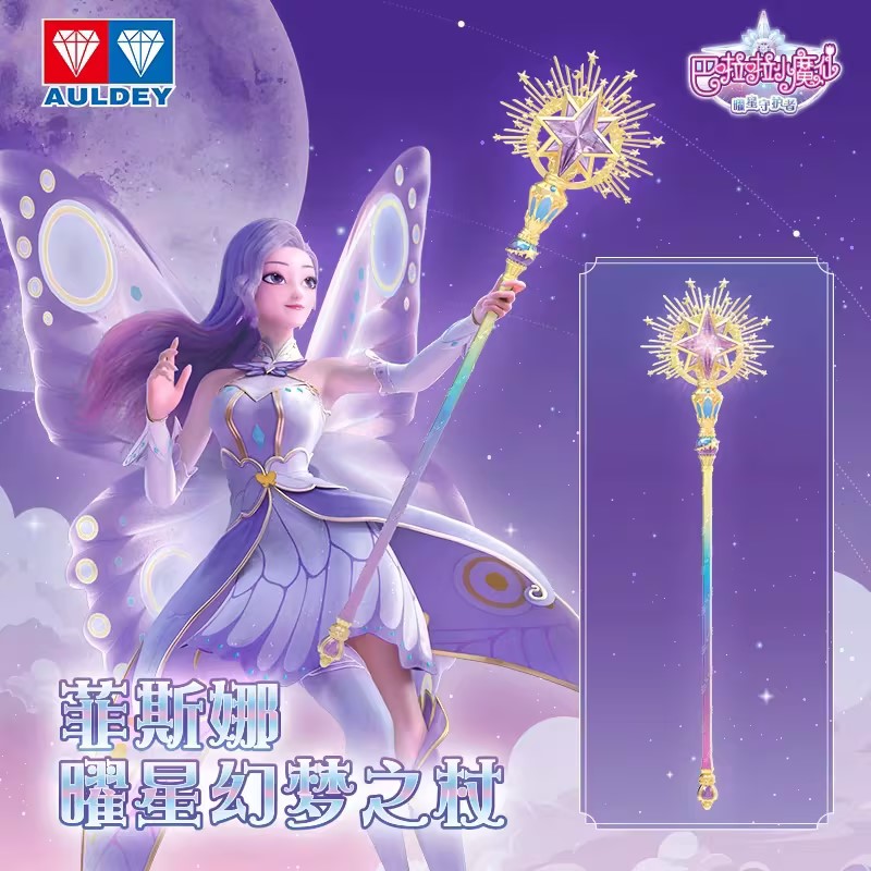 奥迪双钻巴啦啦小魔仙曜星幻梦之杖菲斯娜绚丽灯光魔法棒女孩玩具