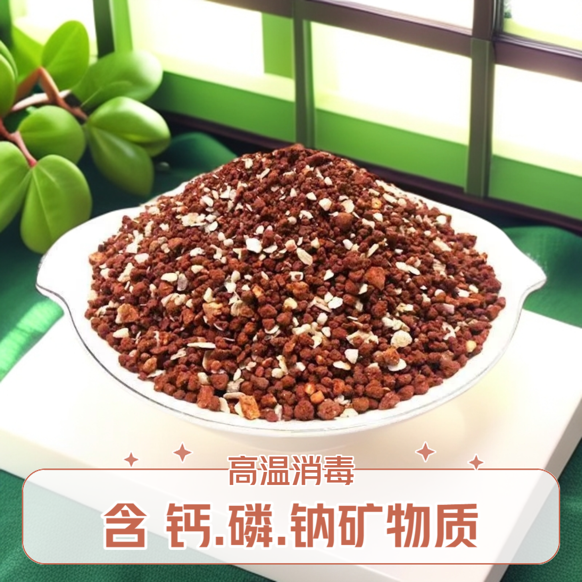 鹦鹉专用保健砂牡丹玄凤虎皮鸟用保健砂营养沙红土粉补钙小颗粒