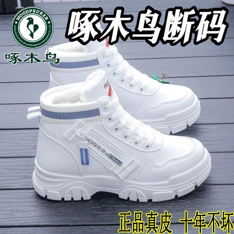 啄木鸟断码真皮高帮马丁靴女冬季新款小白鞋加绒保暖百搭运动棉鞋