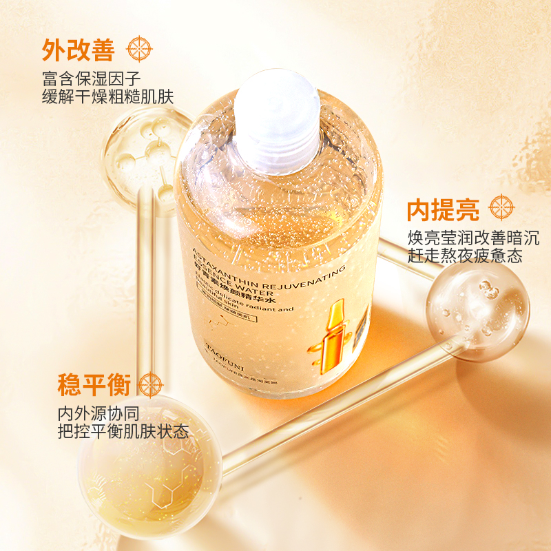 淘芙妮玻尿酸虾青素精华爽肤水500ml 提亮紧致补水保湿发光精华水