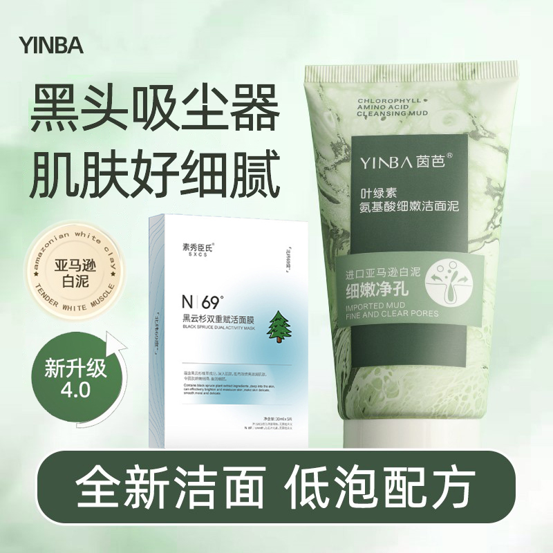 网红爆款叶绿素氨基酸洗面奶【送黑云杉面膜】洁面泥收缩毛孔去黑头